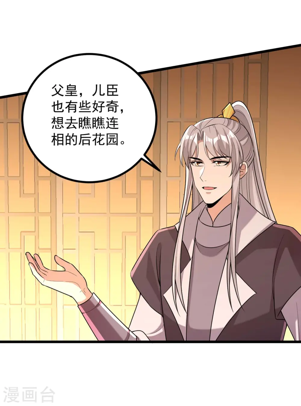 第254话 好戏开始 第27页