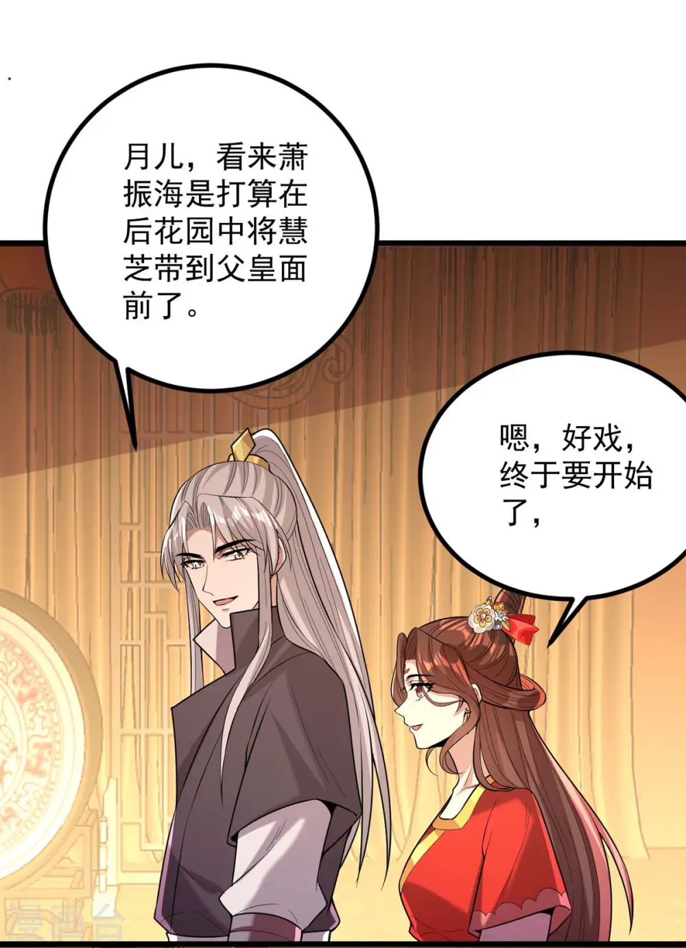 第254话 好戏开始 第29页