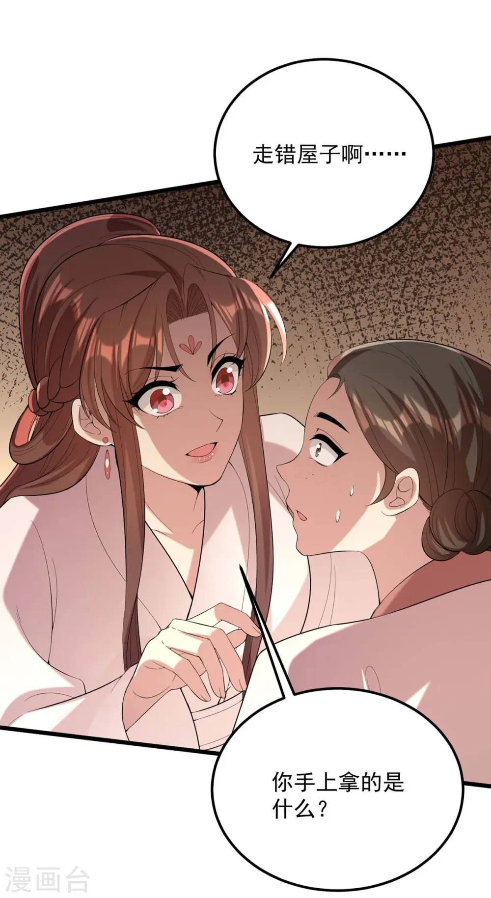 第253话 沉鱼落雁 第1页