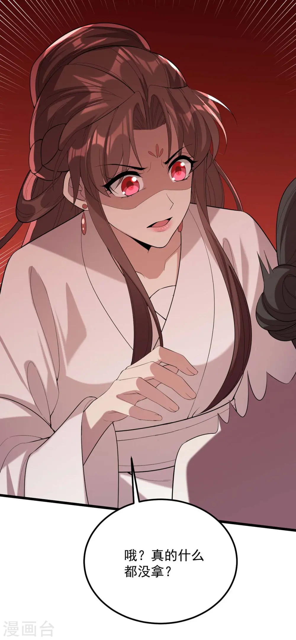 第253话 沉鱼落雁 第3页