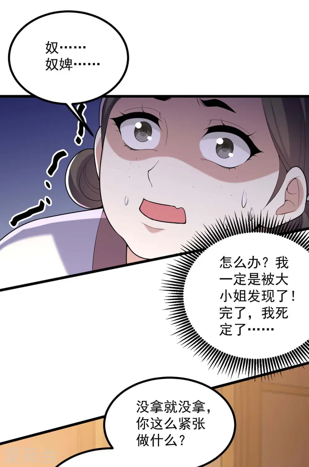 第253话 沉鱼落雁 第4页