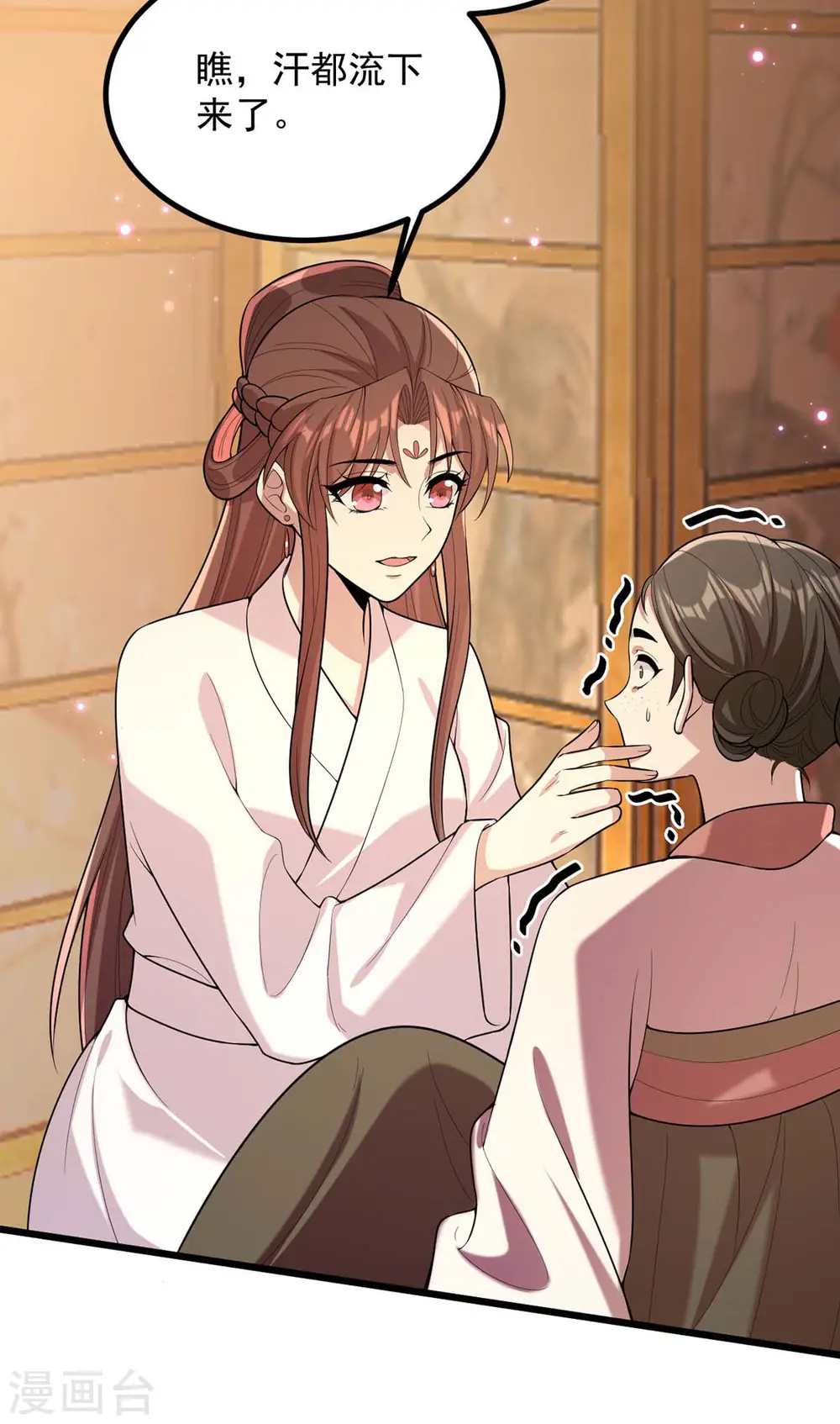 第253话 沉鱼落雁 第5页
