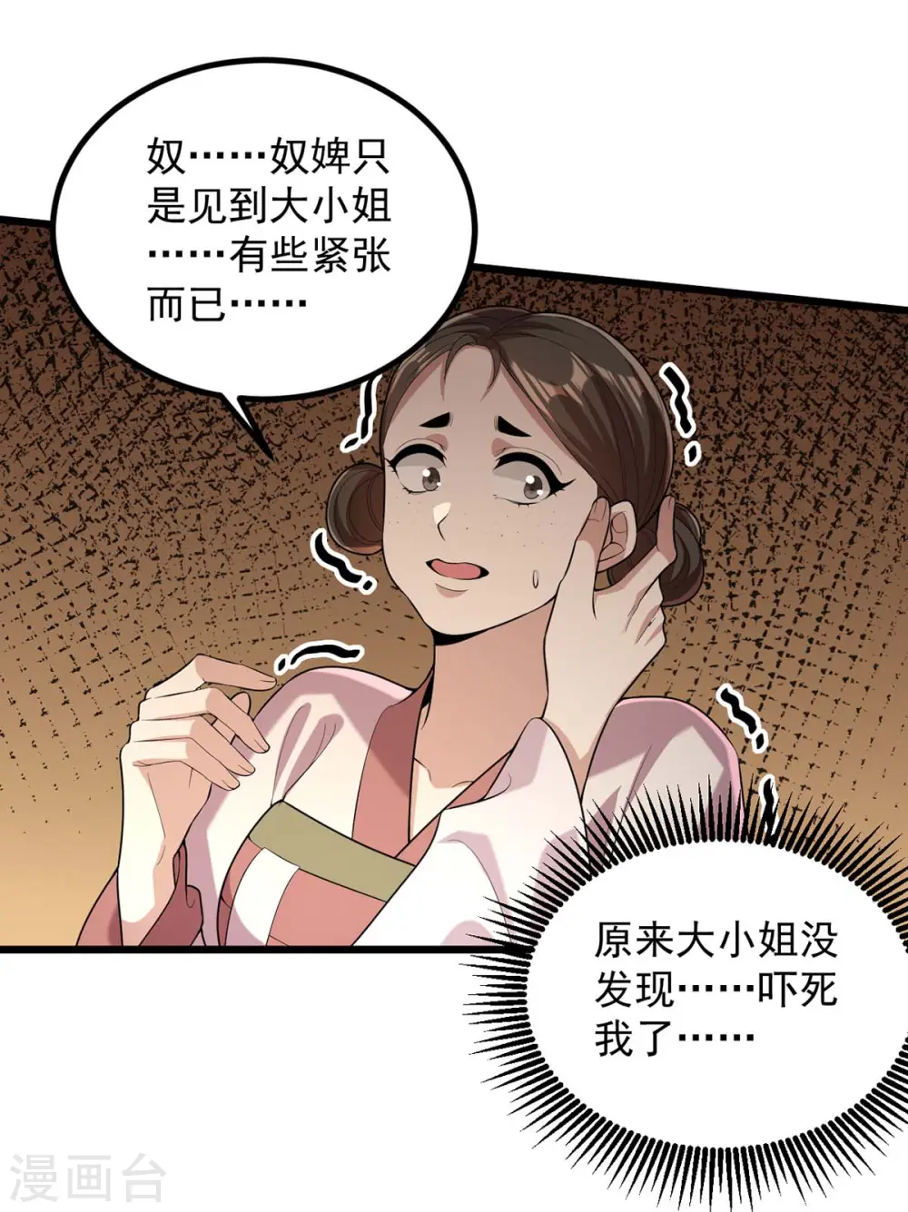 第253话 沉鱼落雁 第6页