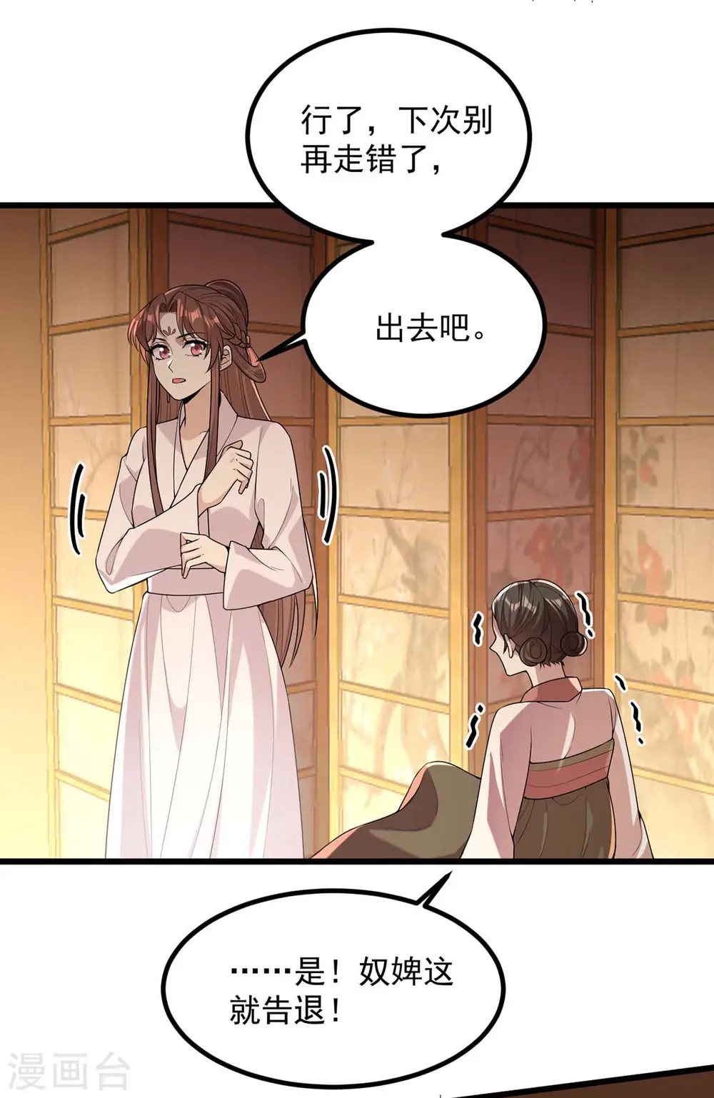 第253话 沉鱼落雁 第7页