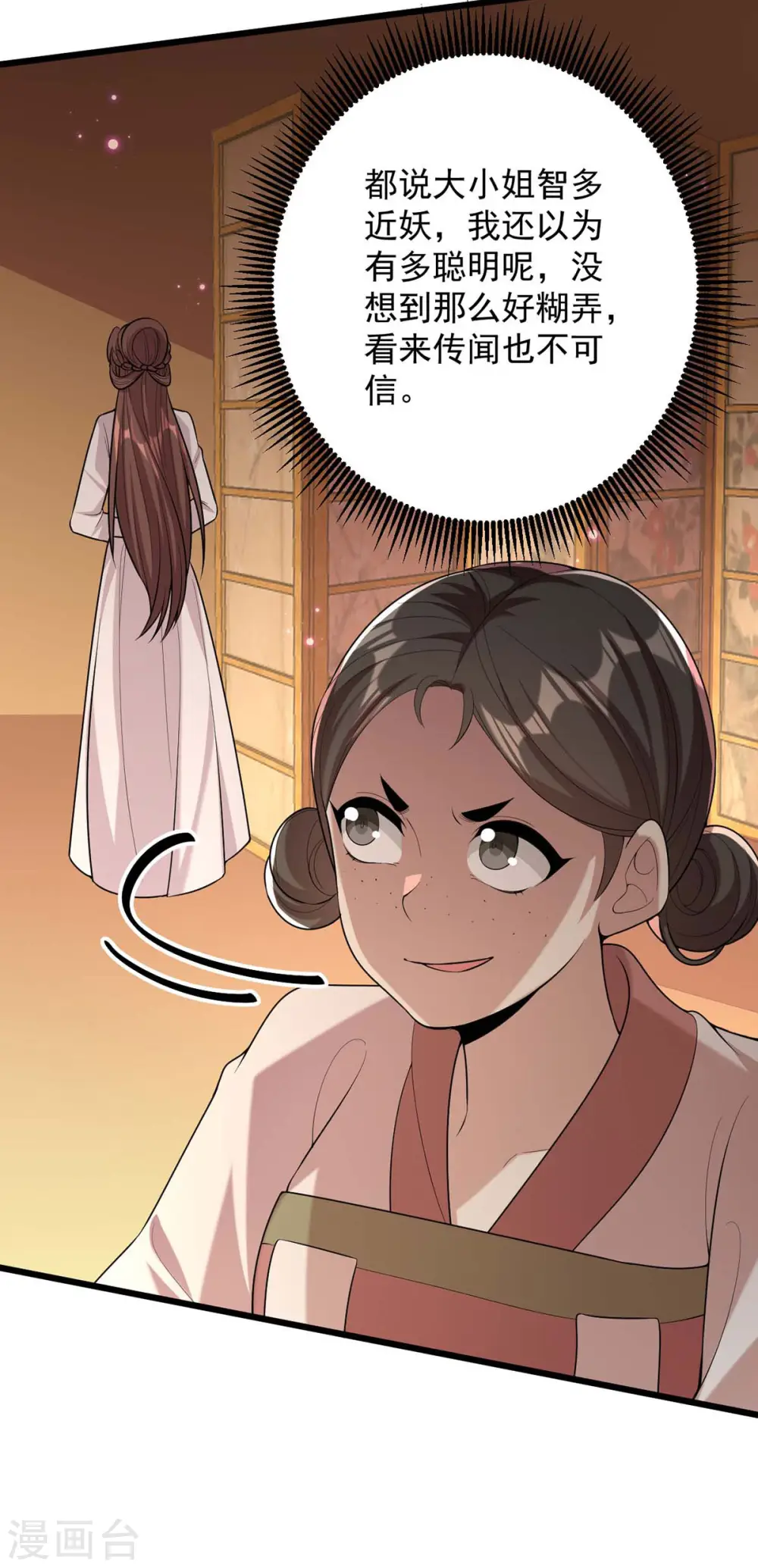 第253话 沉鱼落雁 第8页