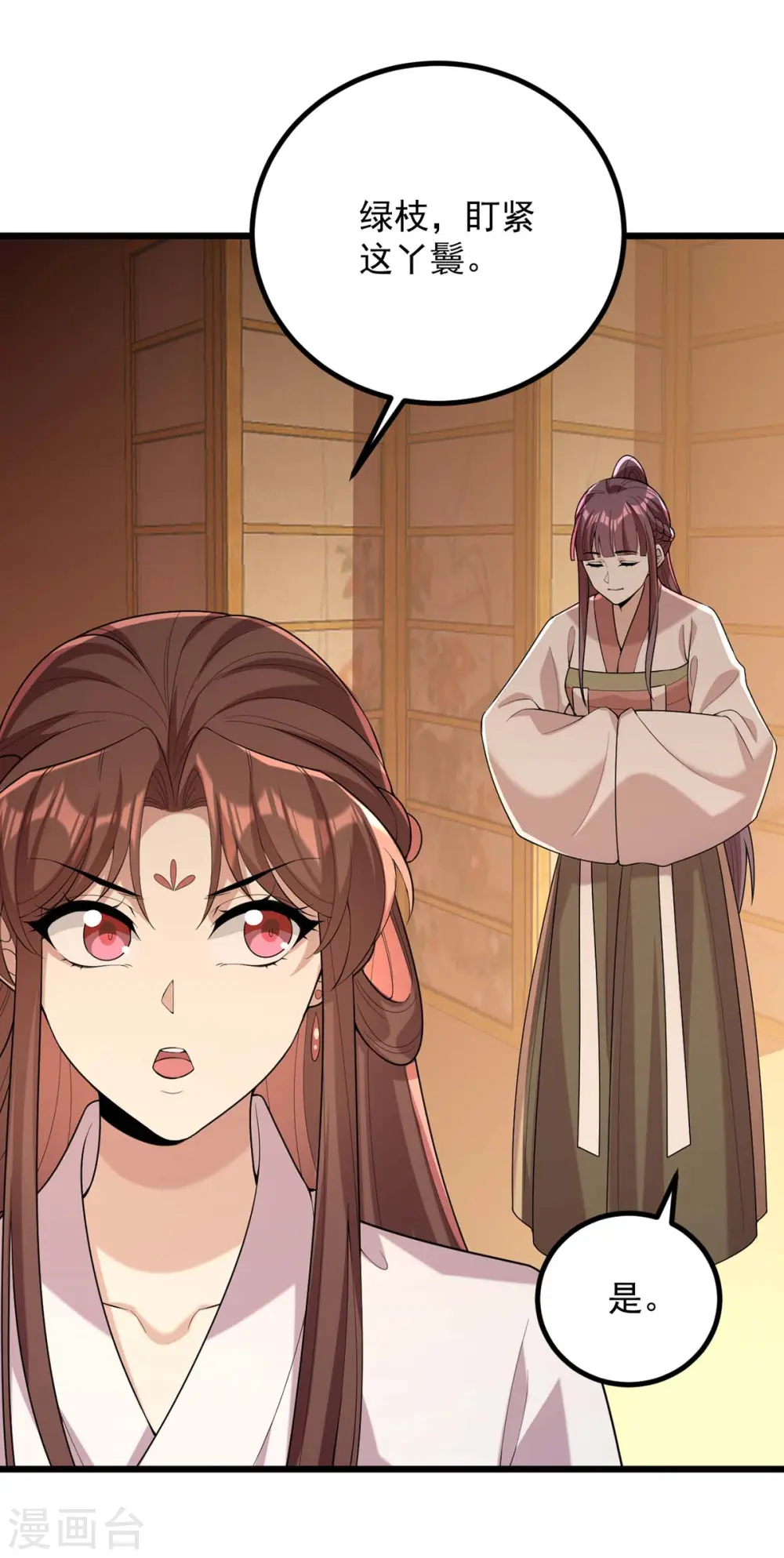 第253话 沉鱼落雁 第9页