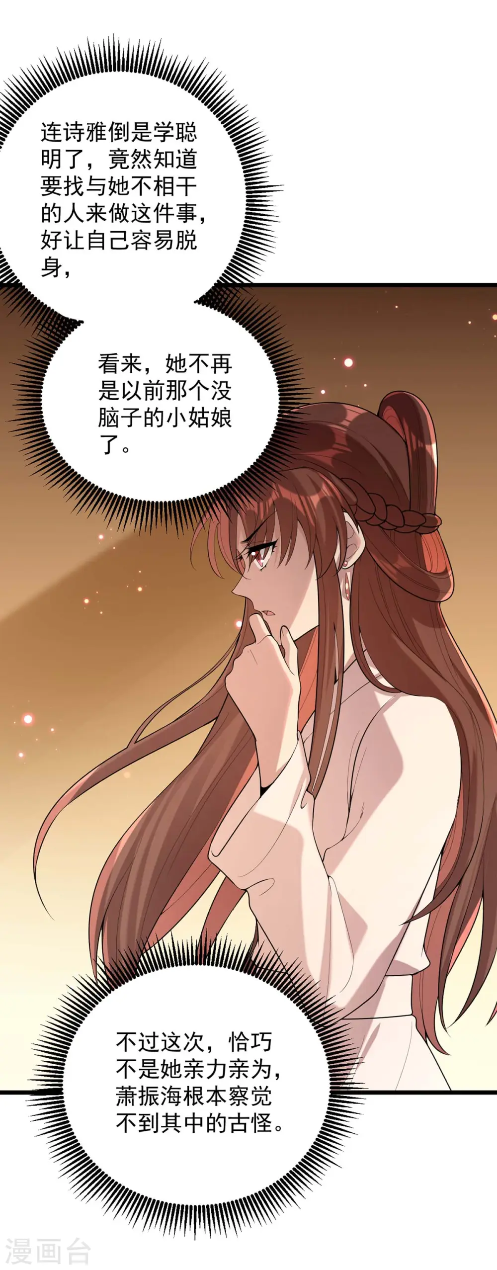 第253话 沉鱼落雁 第10页
