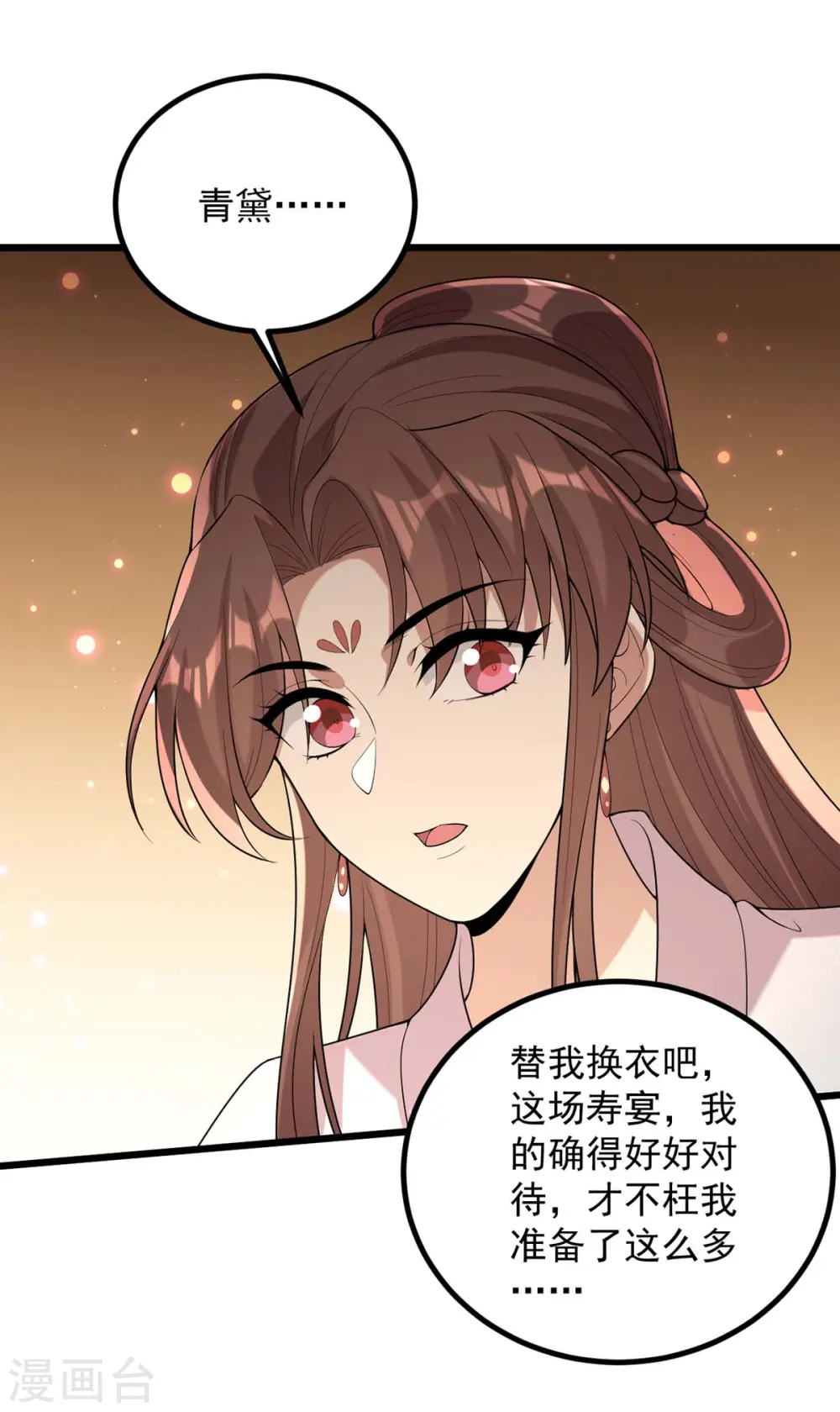 第253话 沉鱼落雁 第11页