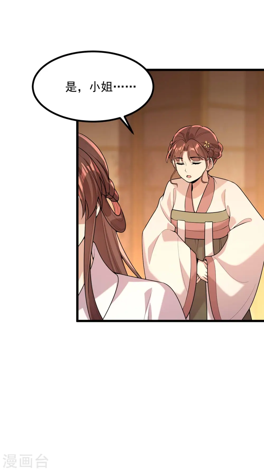 第253话 沉鱼落雁 第12页