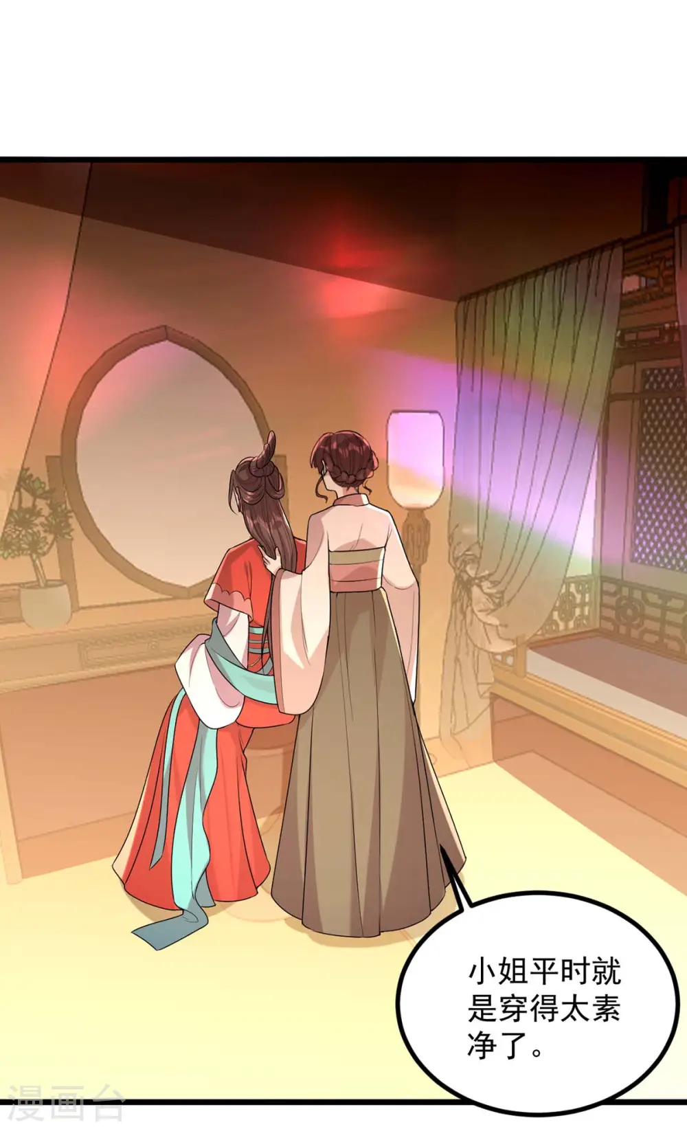 第253话 沉鱼落雁 第13页