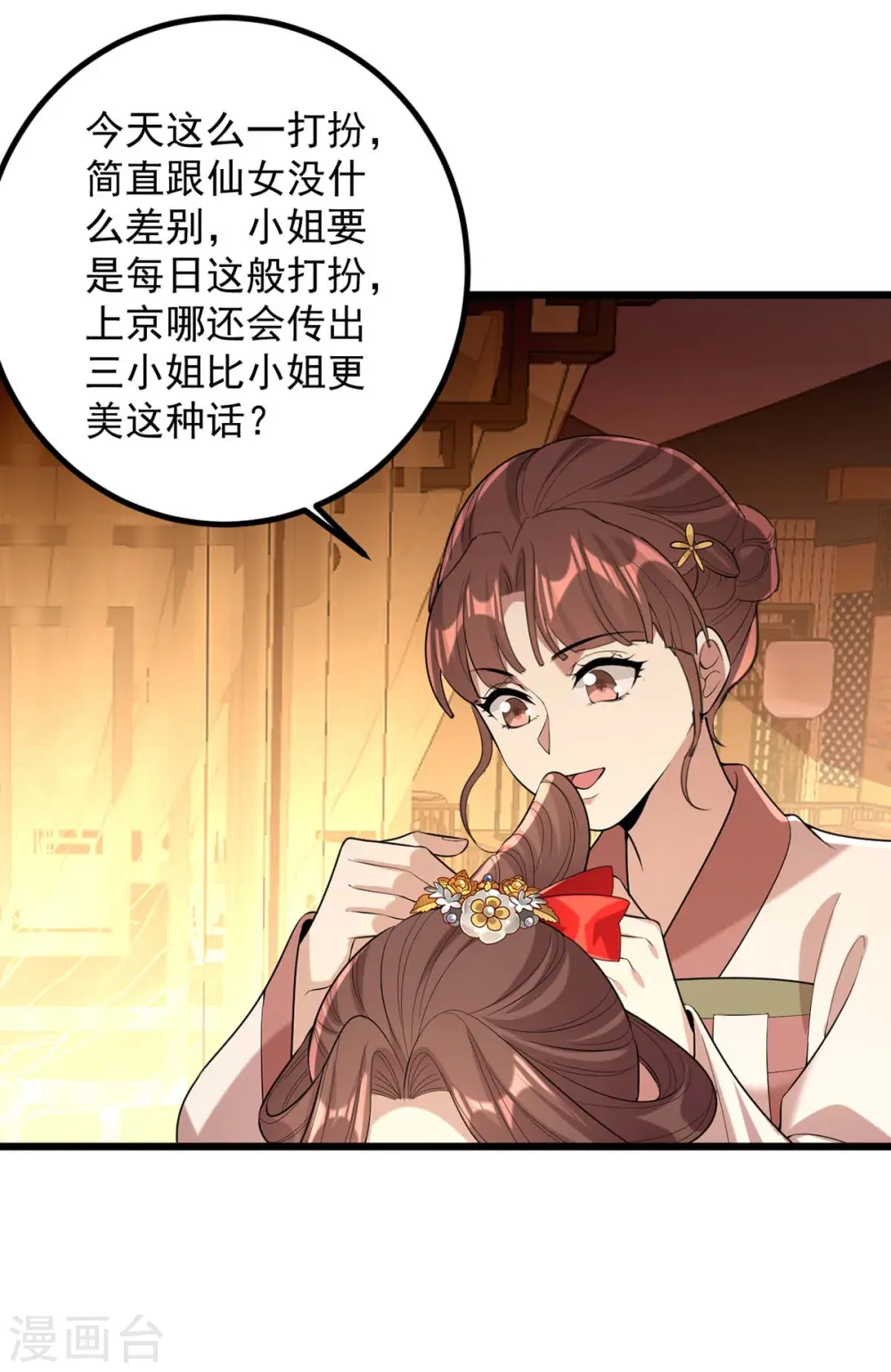 第253话 沉鱼落雁 第14页