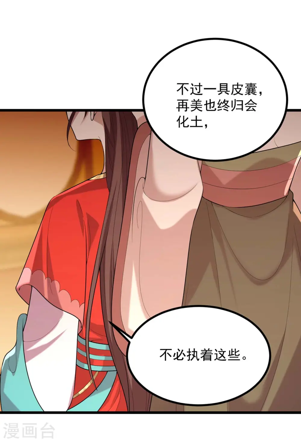 第253话 沉鱼落雁 第15页