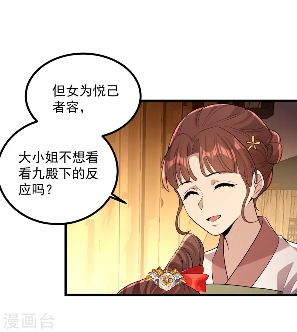 第253话 沉鱼落雁 第16页