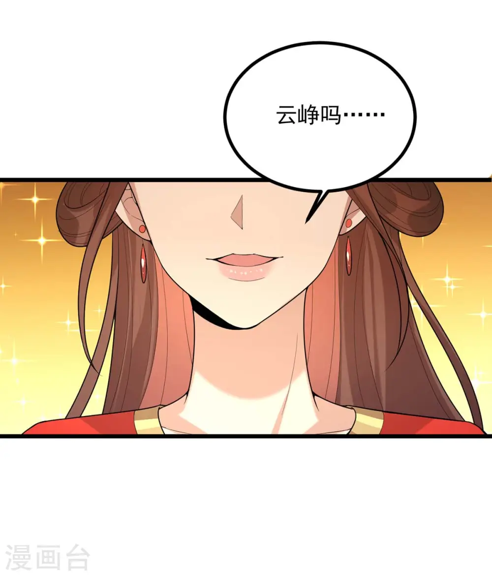第253话 沉鱼落雁 第17页