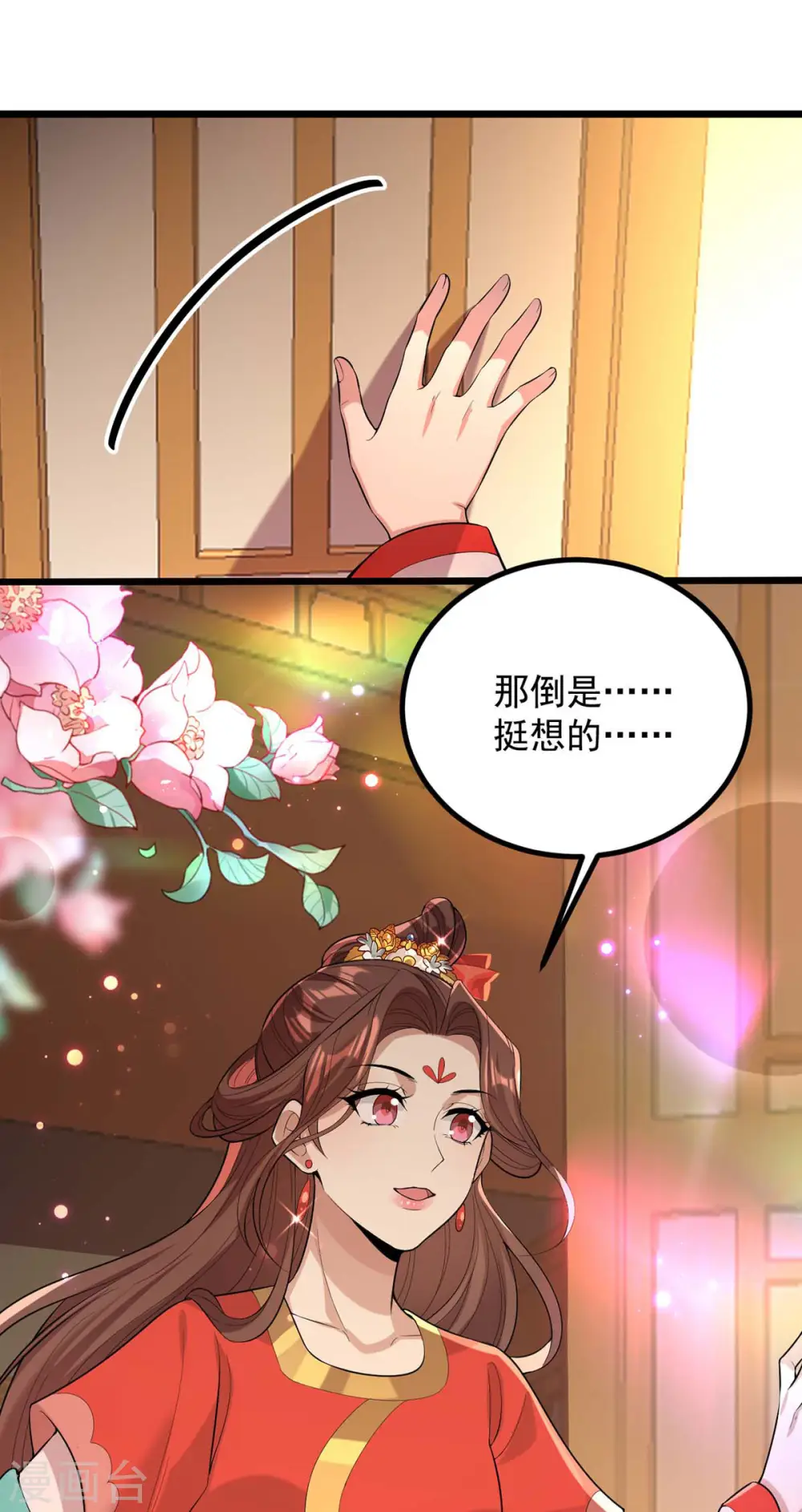 第253话 沉鱼落雁 第18页