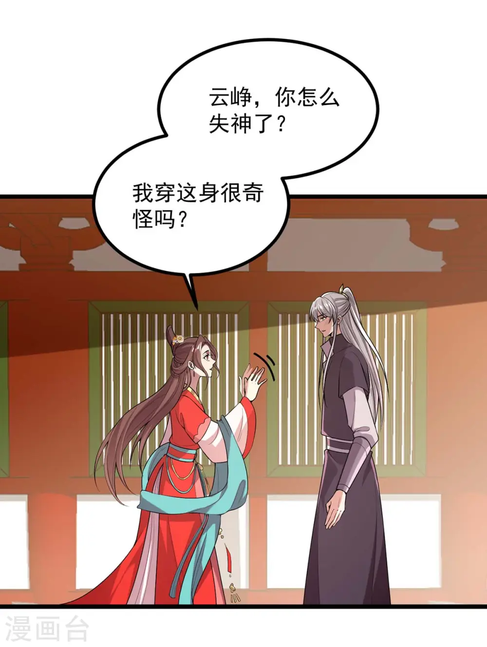 第253话 沉鱼落雁 第21页