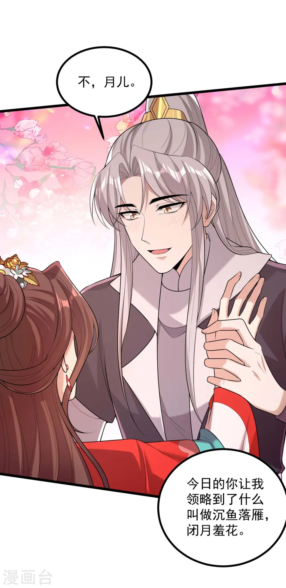 第253话 沉鱼落雁 第22页