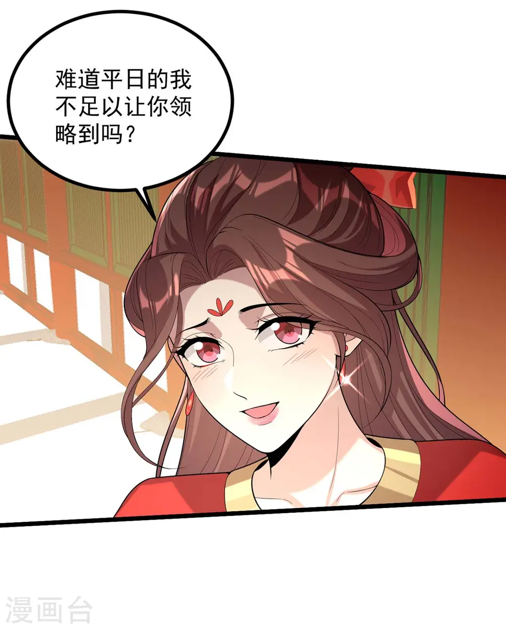 第253话 沉鱼落雁 第23页