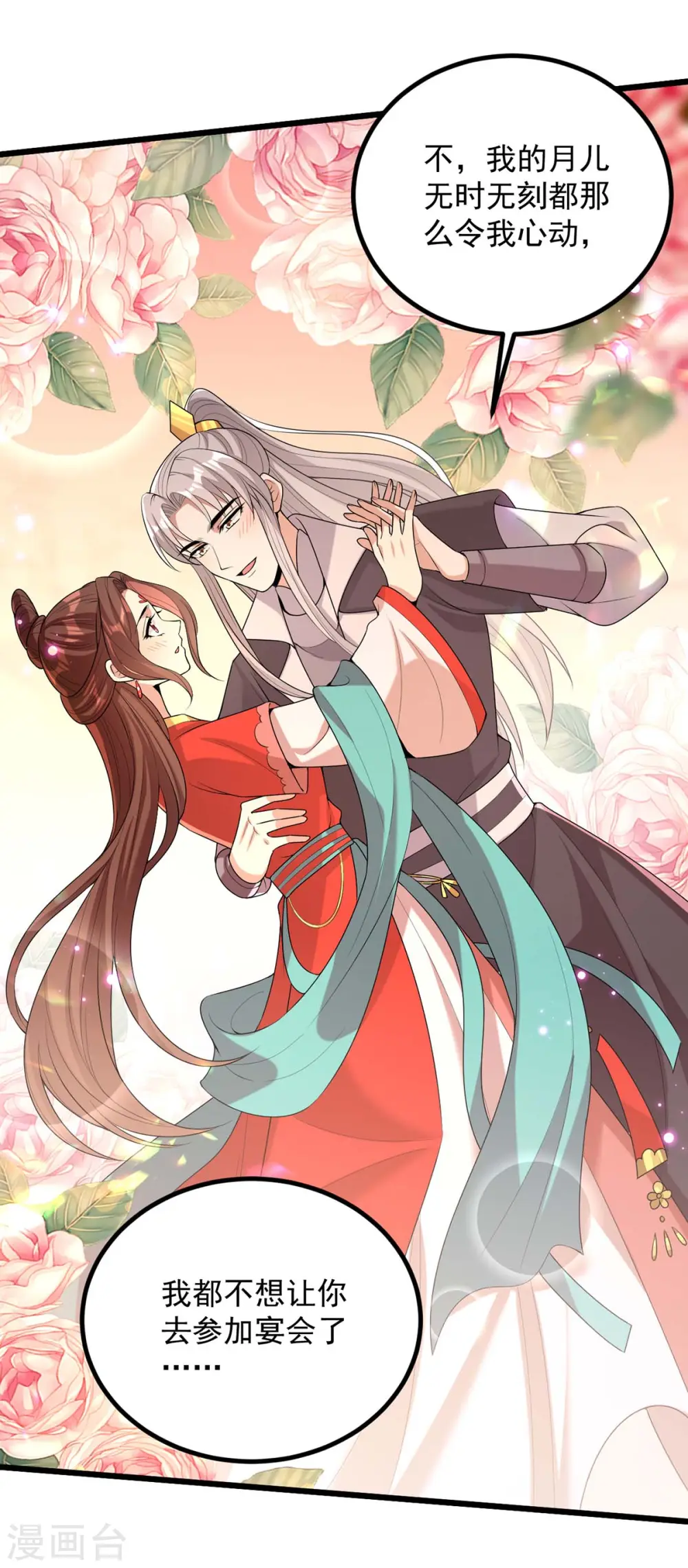 第253话 沉鱼落雁 第24页