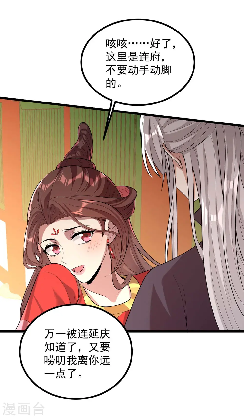 第253话 沉鱼落雁 第25页
