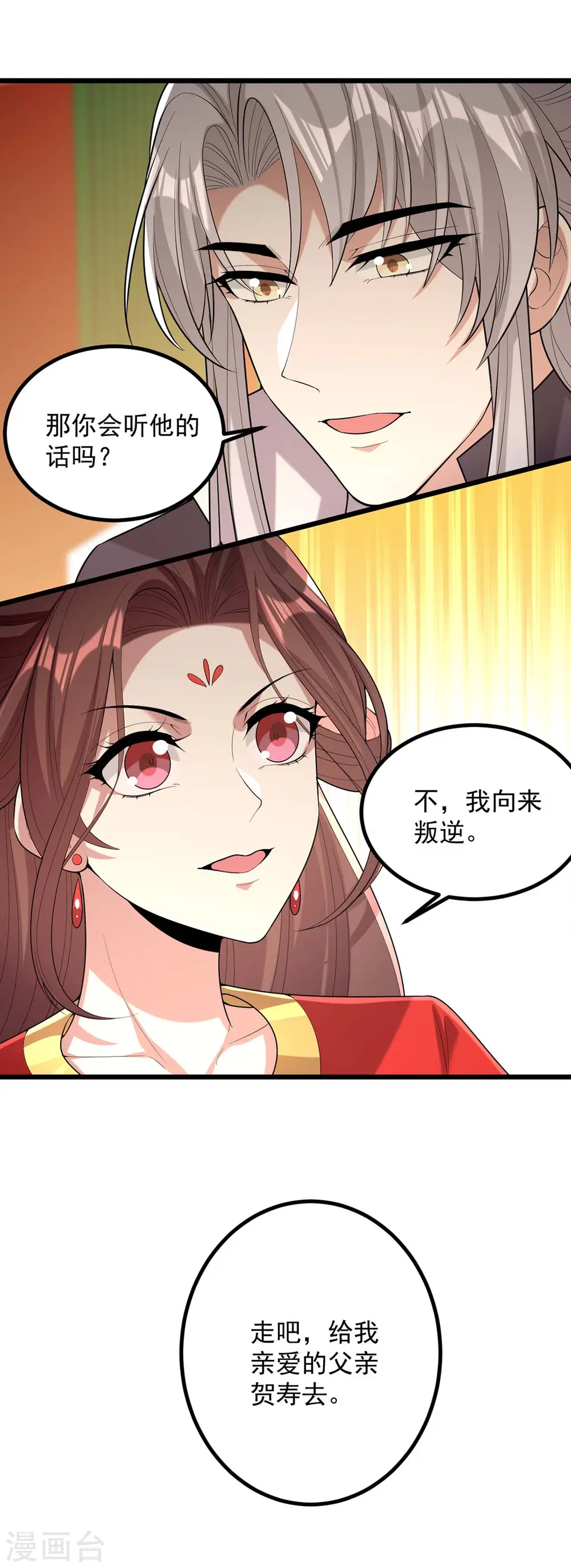第253话 沉鱼落雁 第26页