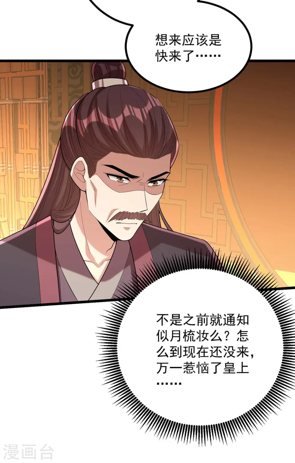 第253话 沉鱼落雁 第29页