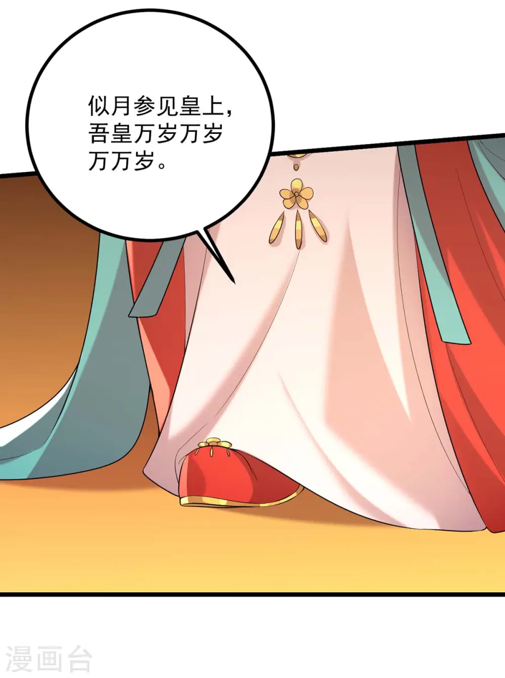 第253话 沉鱼落雁 第30页