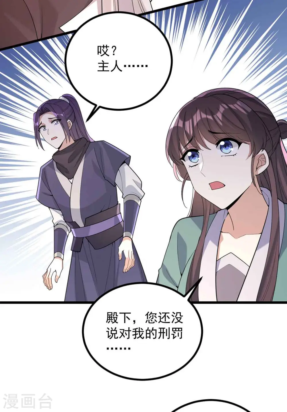 第250话 这吻，我想了千万遍 第3页