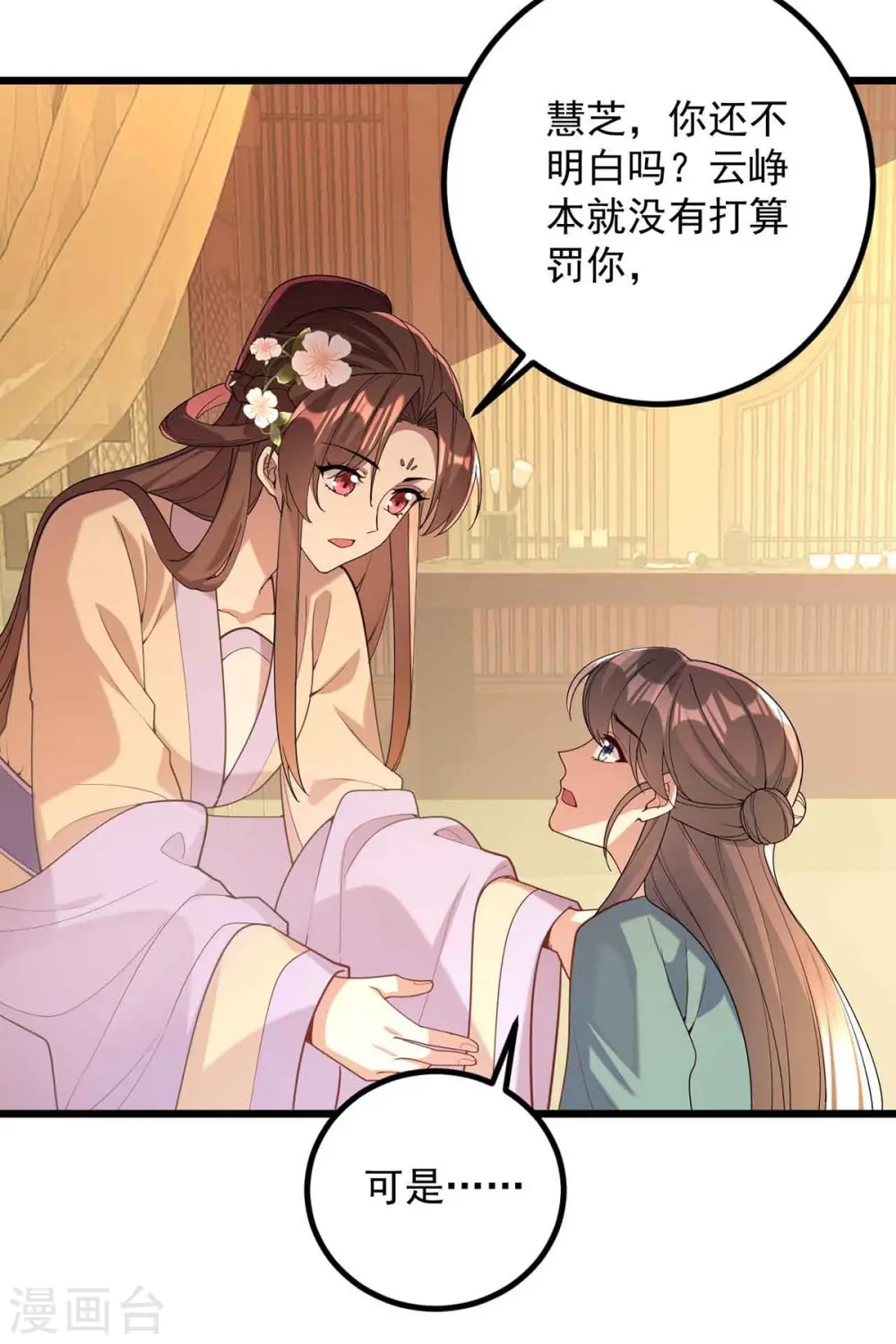 第250话 这吻，我想了千万遍 第4页