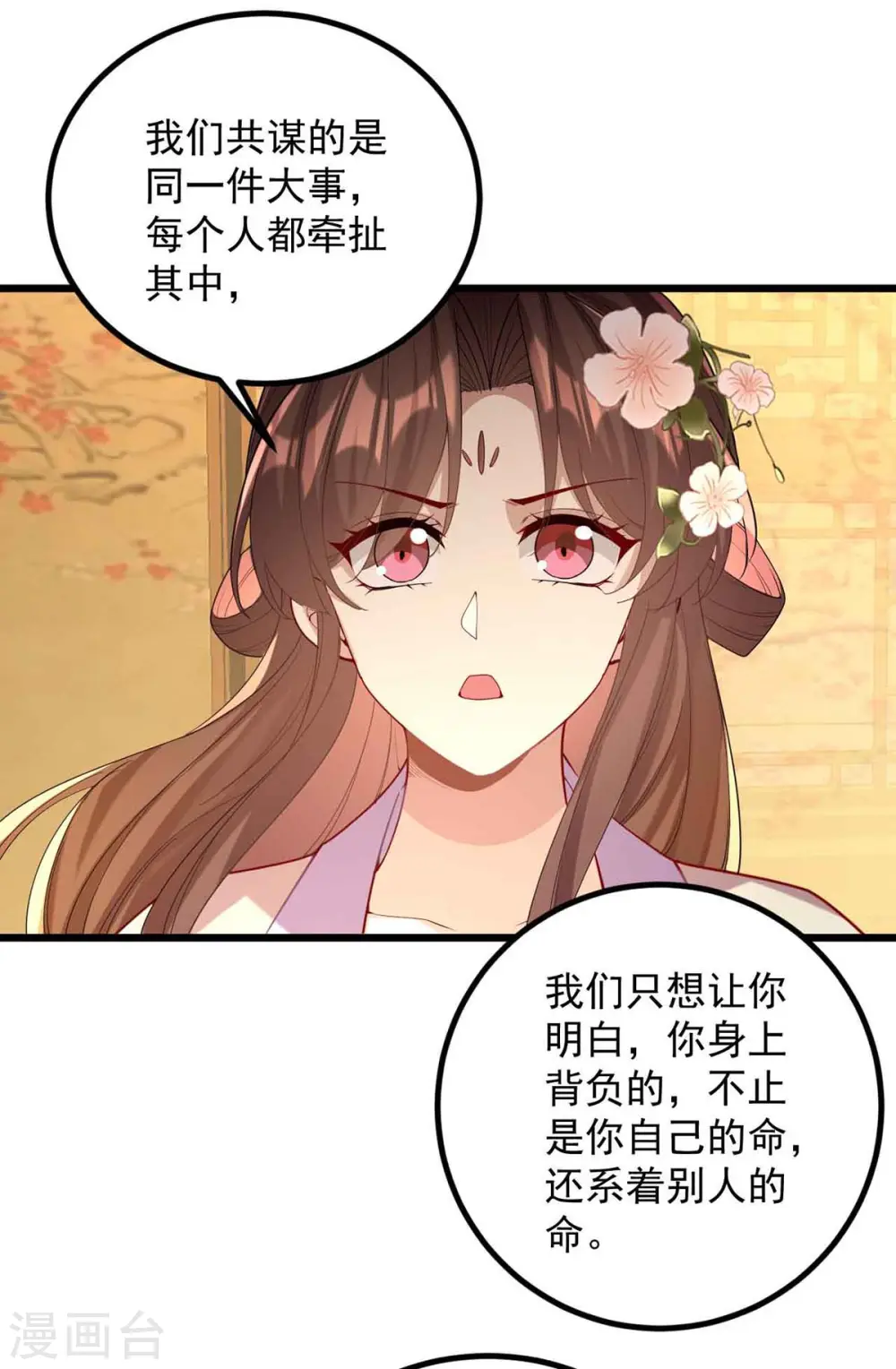 第250话 这吻，我想了千万遍 第5页