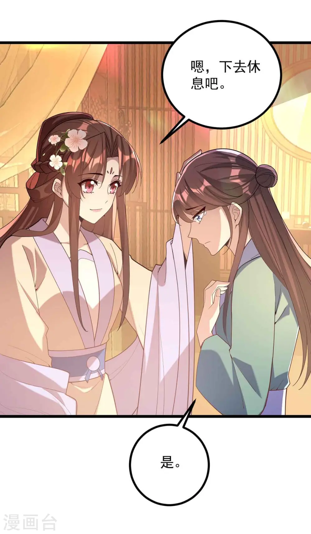 第250话 这吻，我想了千万遍 第8页