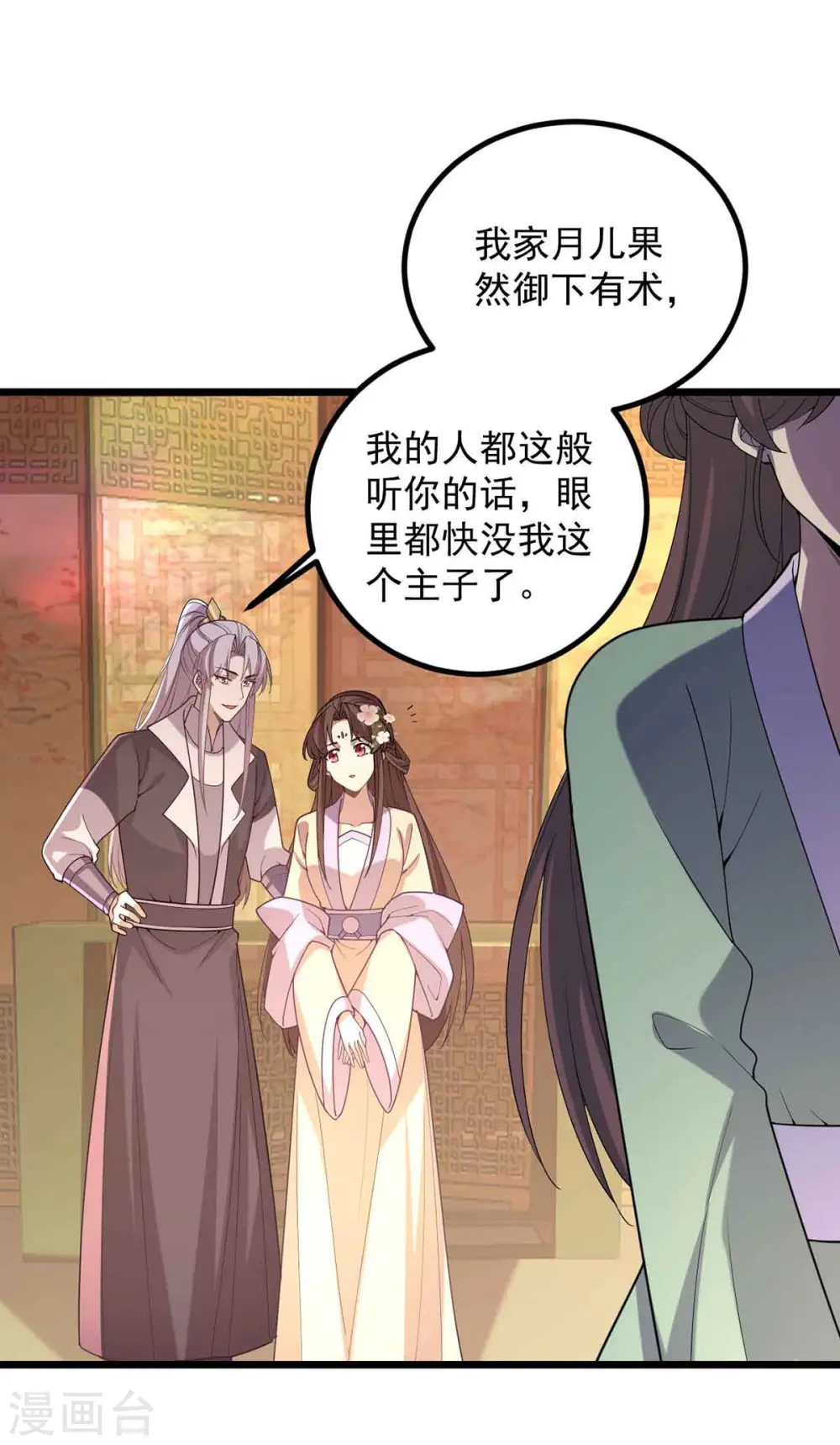 第250话 这吻，我想了千万遍 第9页