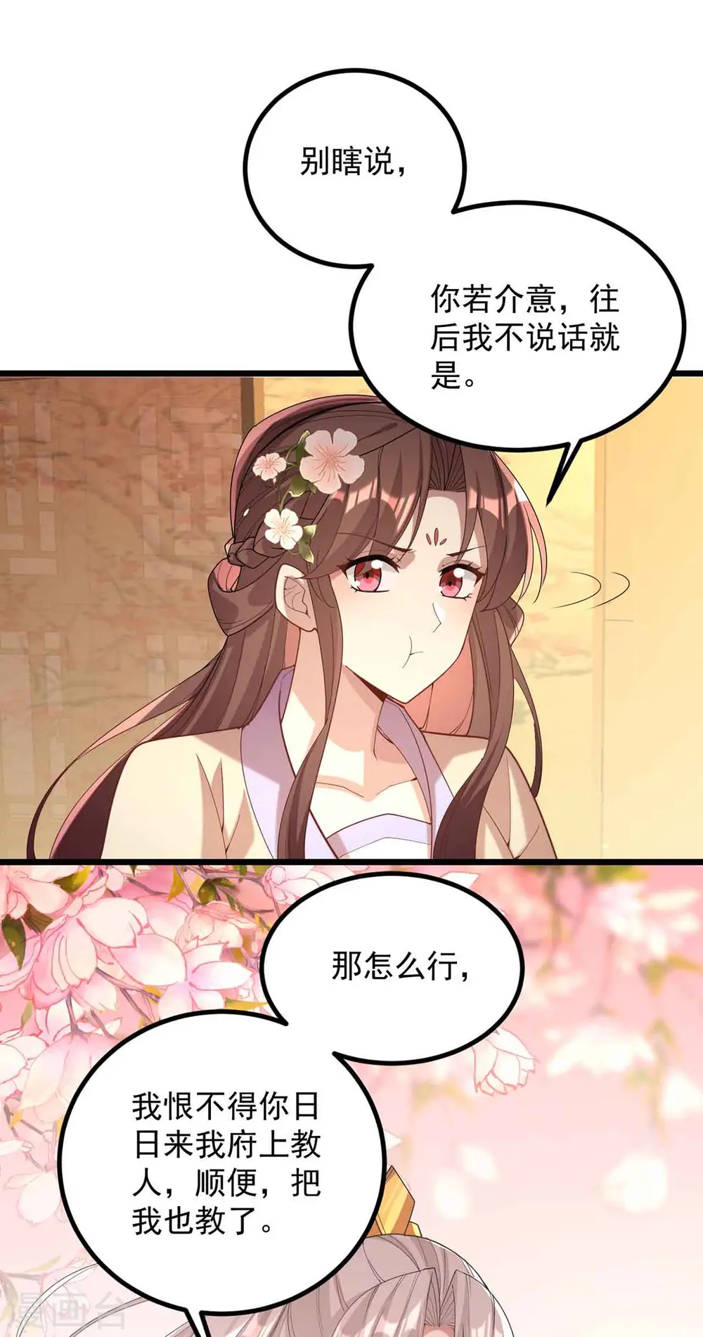 第250话 这吻，我想了千万遍 第10页