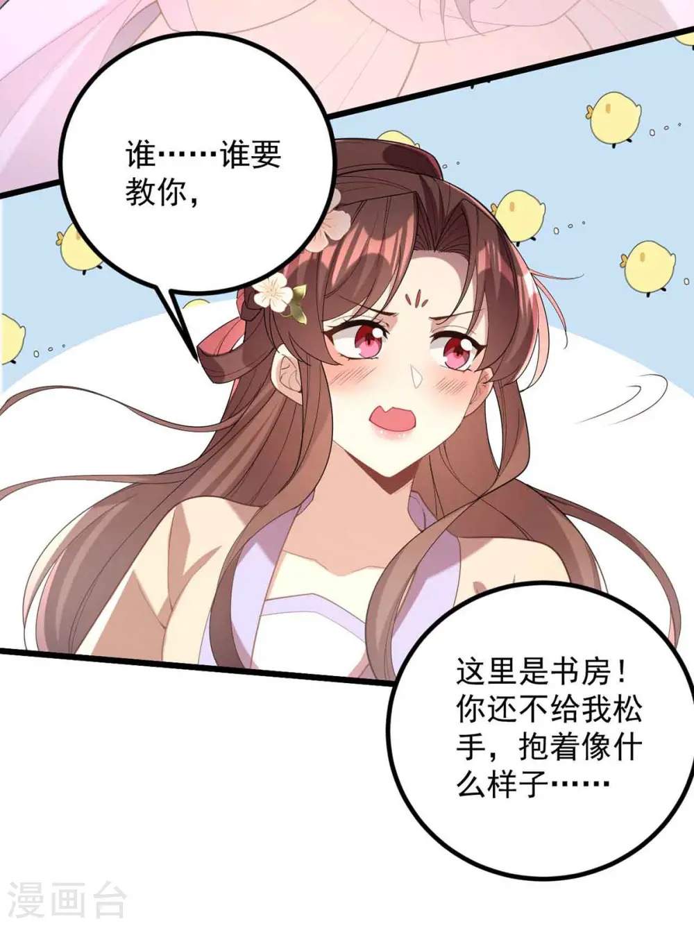 第250话 这吻，我想了千万遍 第12页