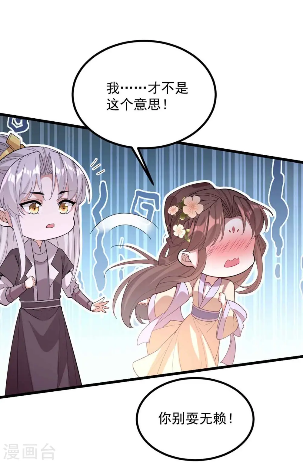 第250话 这吻，我想了千万遍 第14页