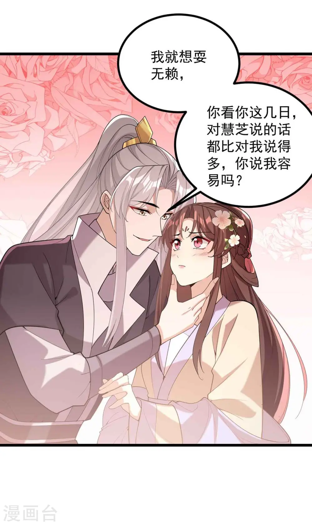 第250话 这吻，我想了千万遍 第15页