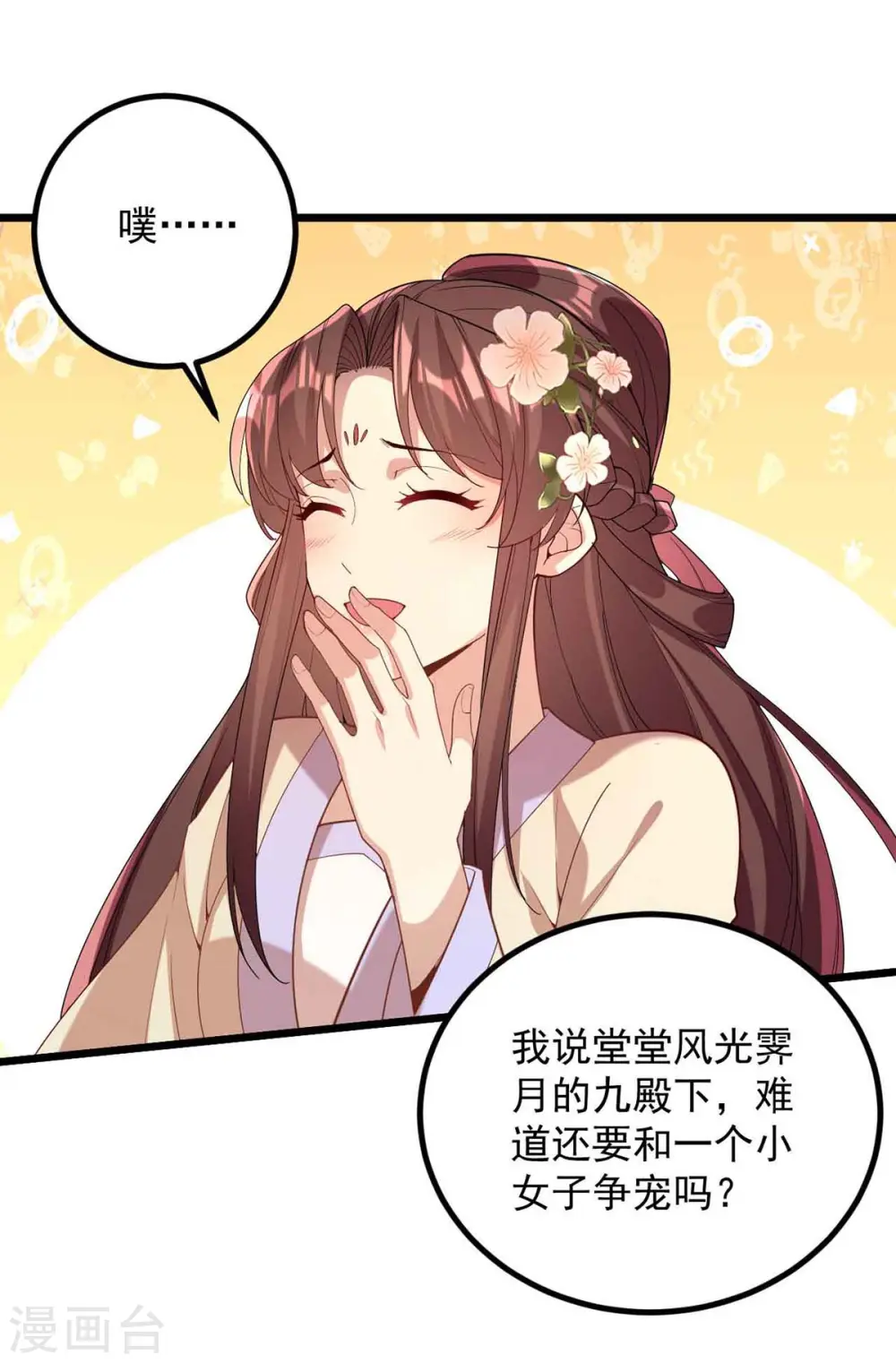 第250话 这吻，我想了千万遍 第16页