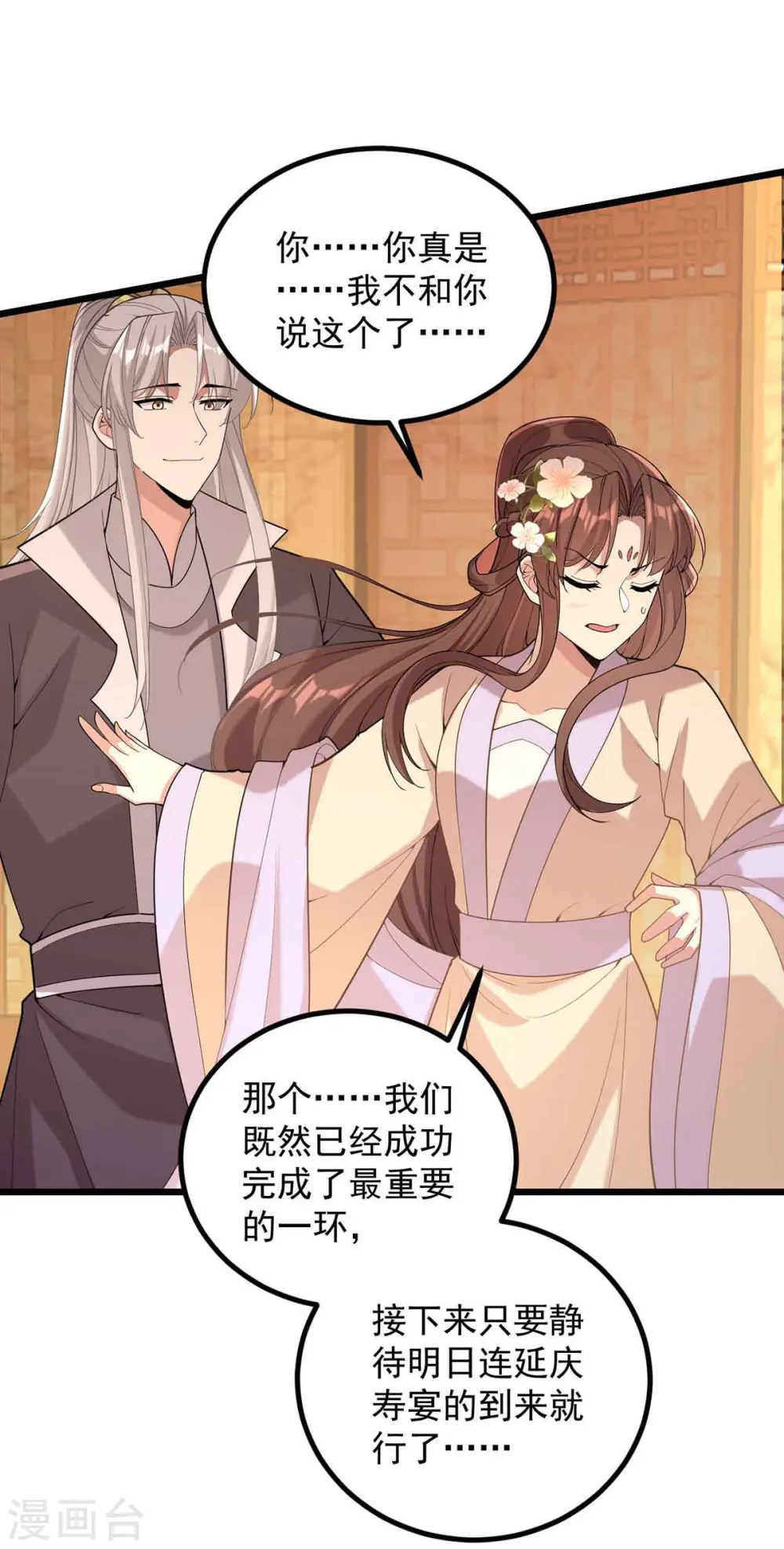 第250话 这吻，我想了千万遍 第18页