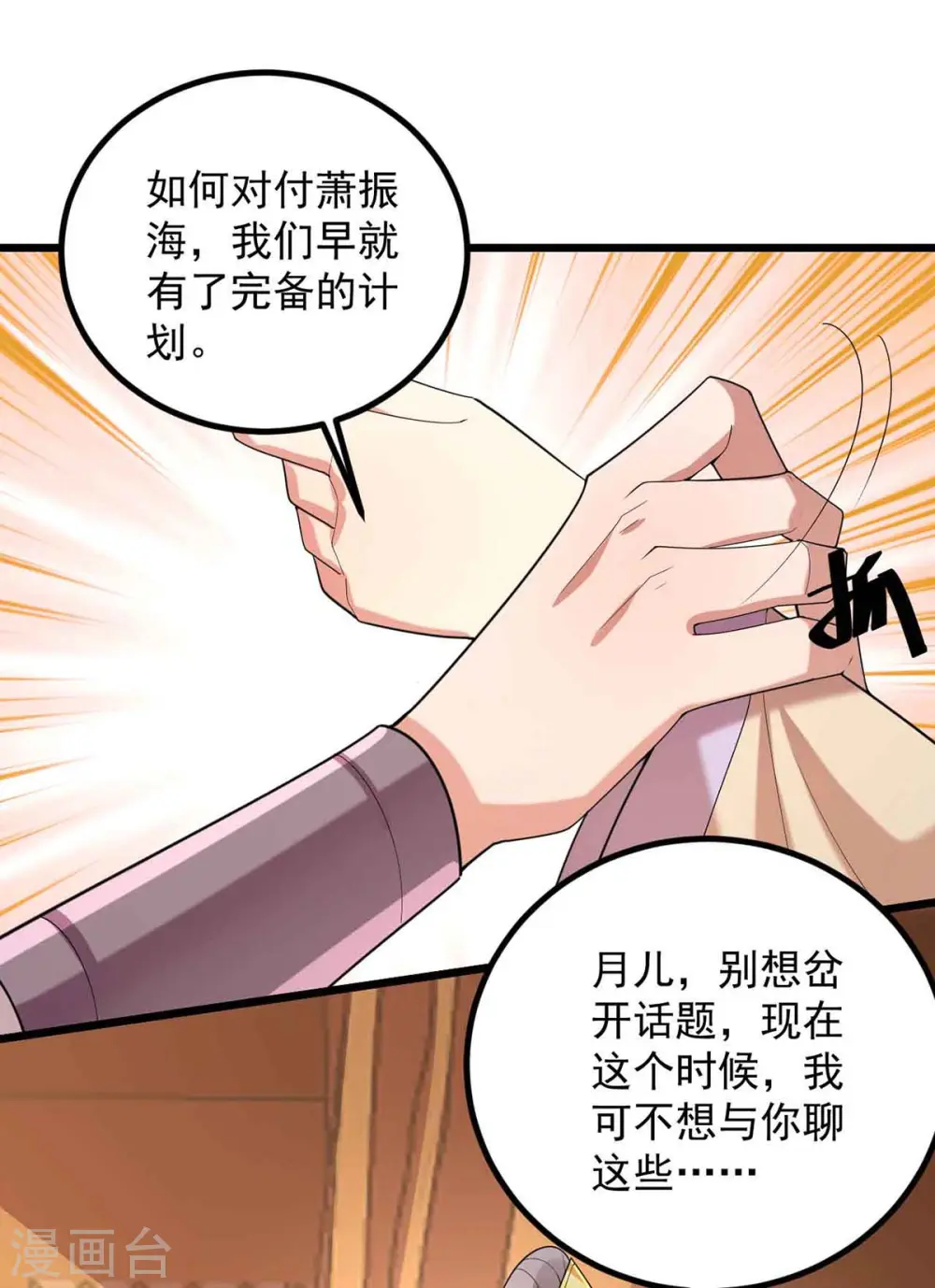 第250话 这吻，我想了千万遍 第19页