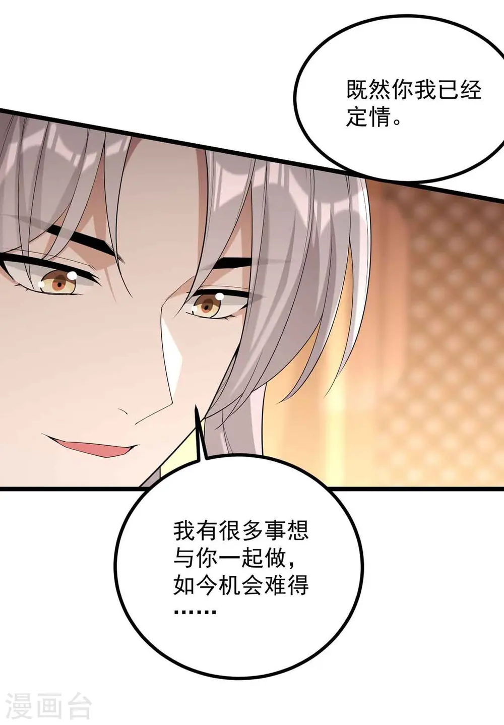 第250话 这吻，我想了千万遍 第21页