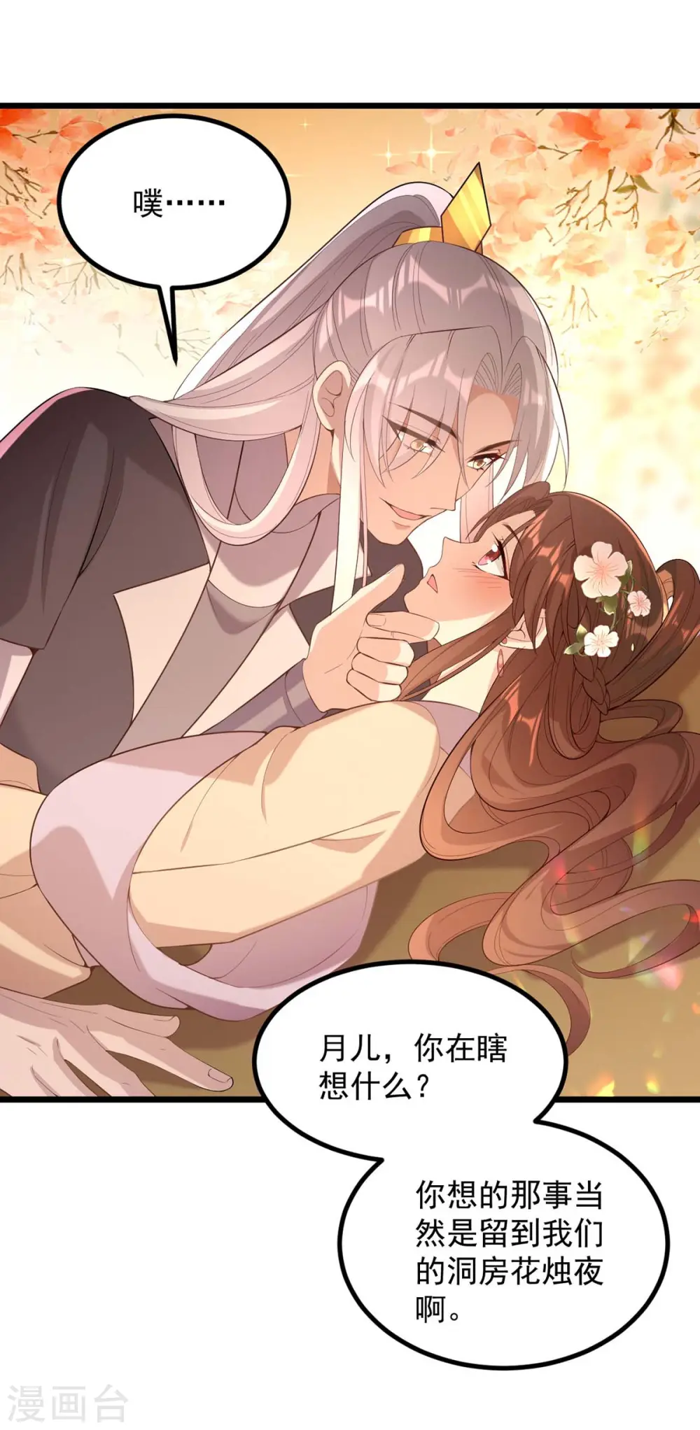 第250话 这吻，我想了千万遍 第27页