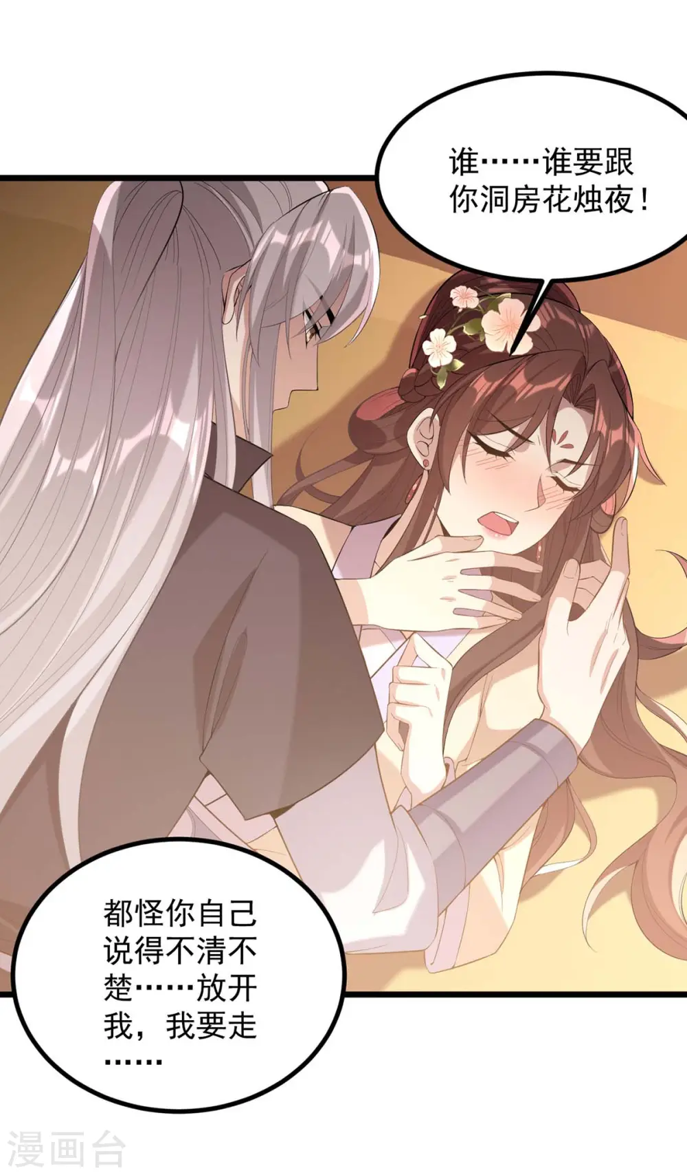 第250话 这吻，我想了千万遍 第28页