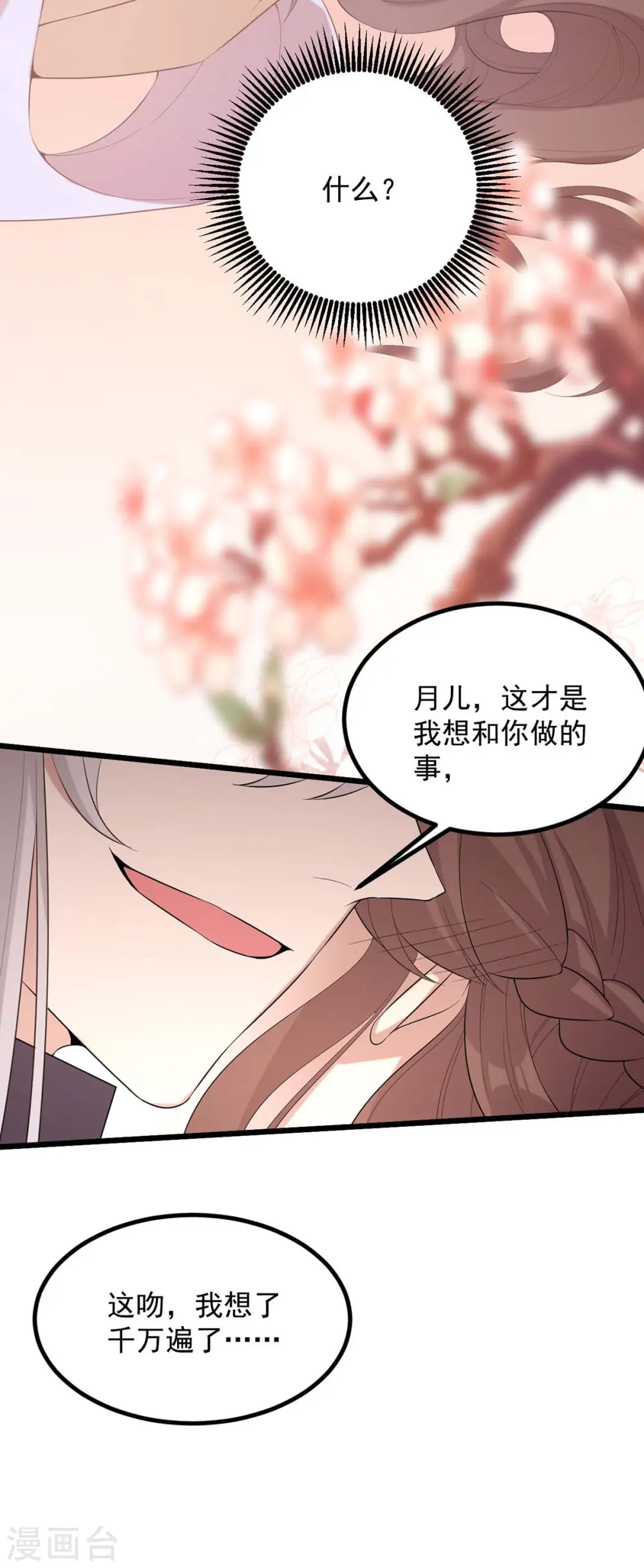 第250话 这吻，我想了千万遍 第30页