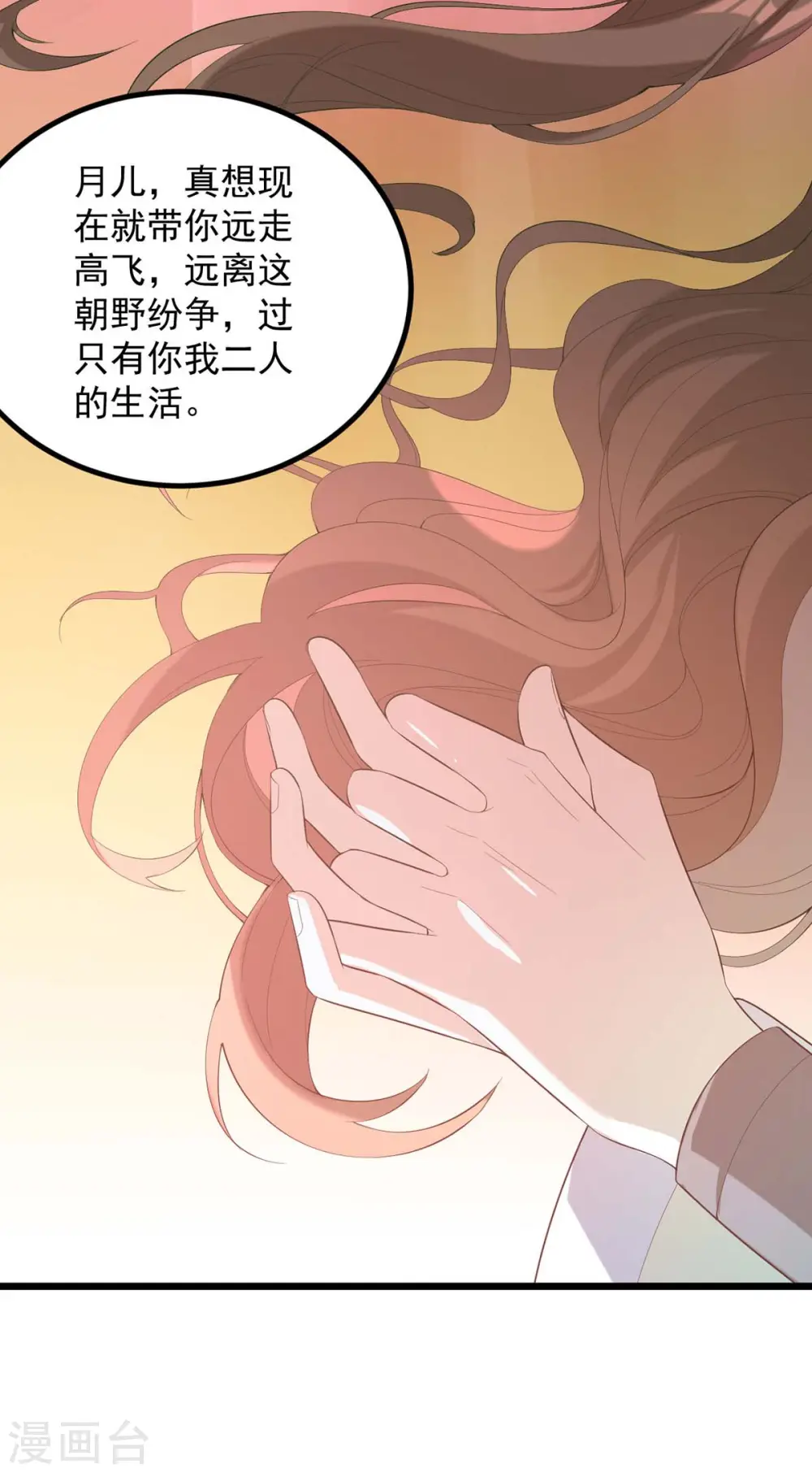 第251话 真想带你远走高飞 第3页