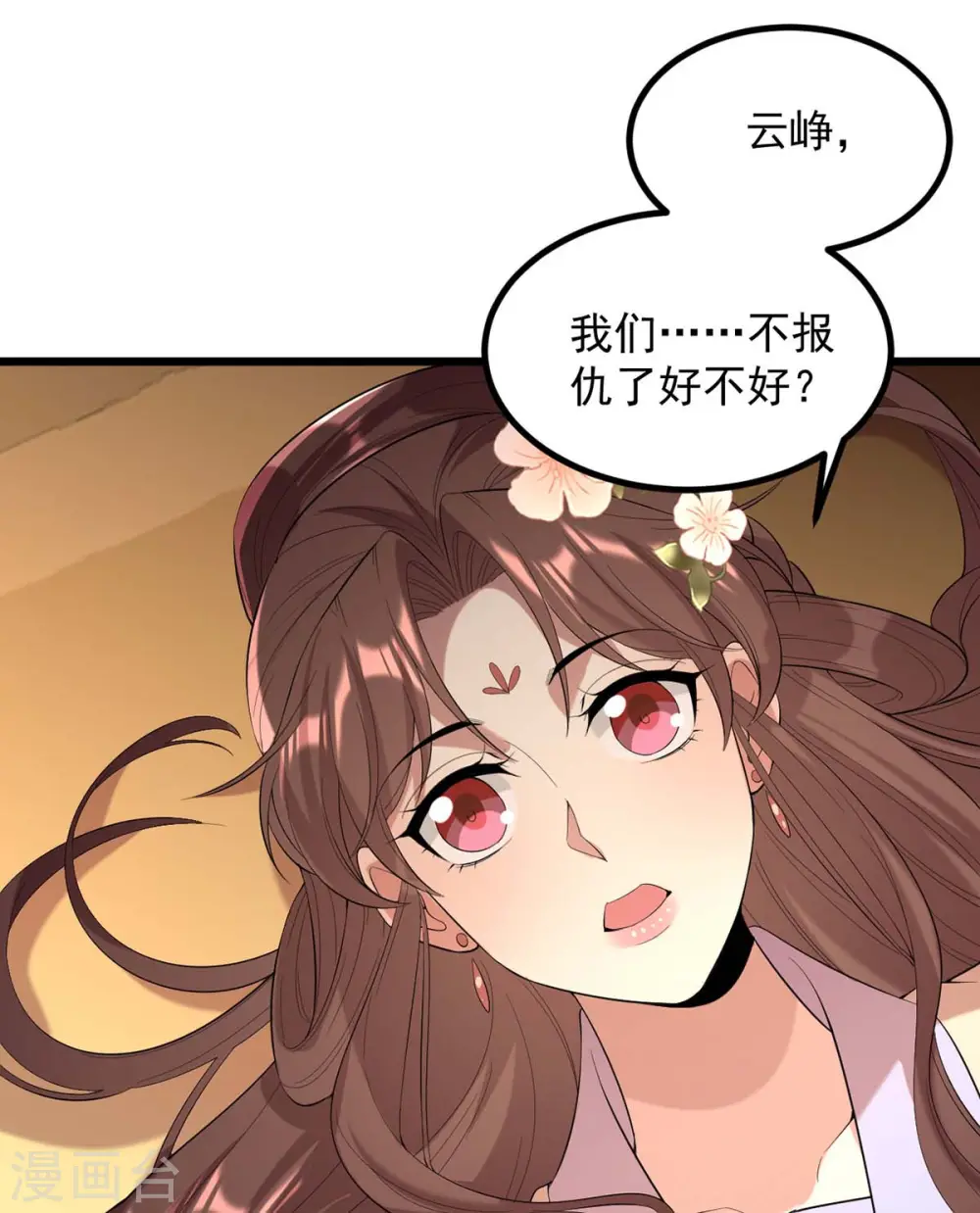 第251话 真想带你远走高飞 第4页