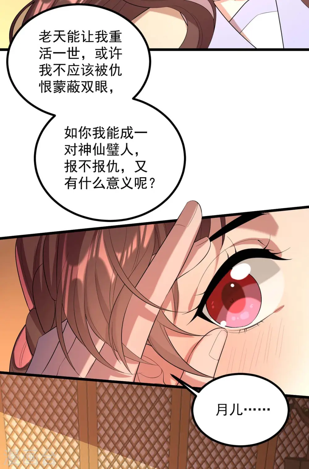第251话 真想带你远走高飞 第5页