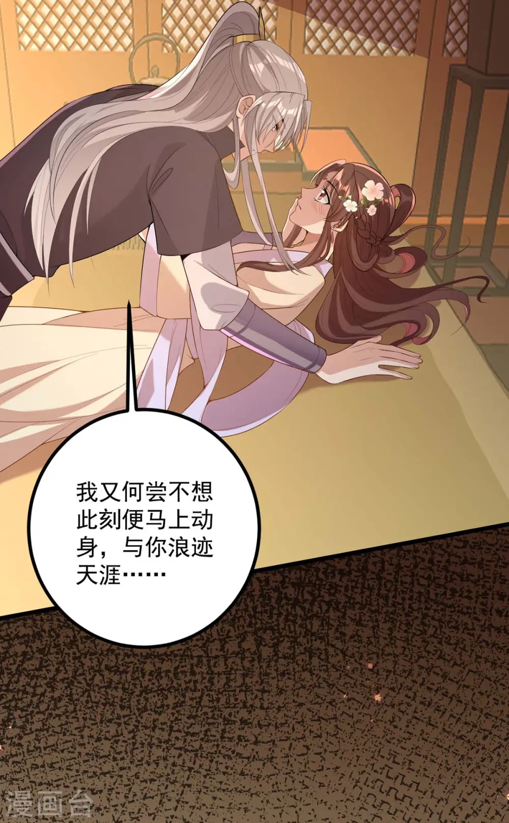 第251话 真想带你远走高飞 第6页