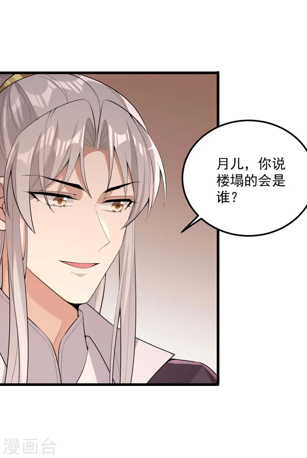 第251话 真想带你远走高飞 第11页