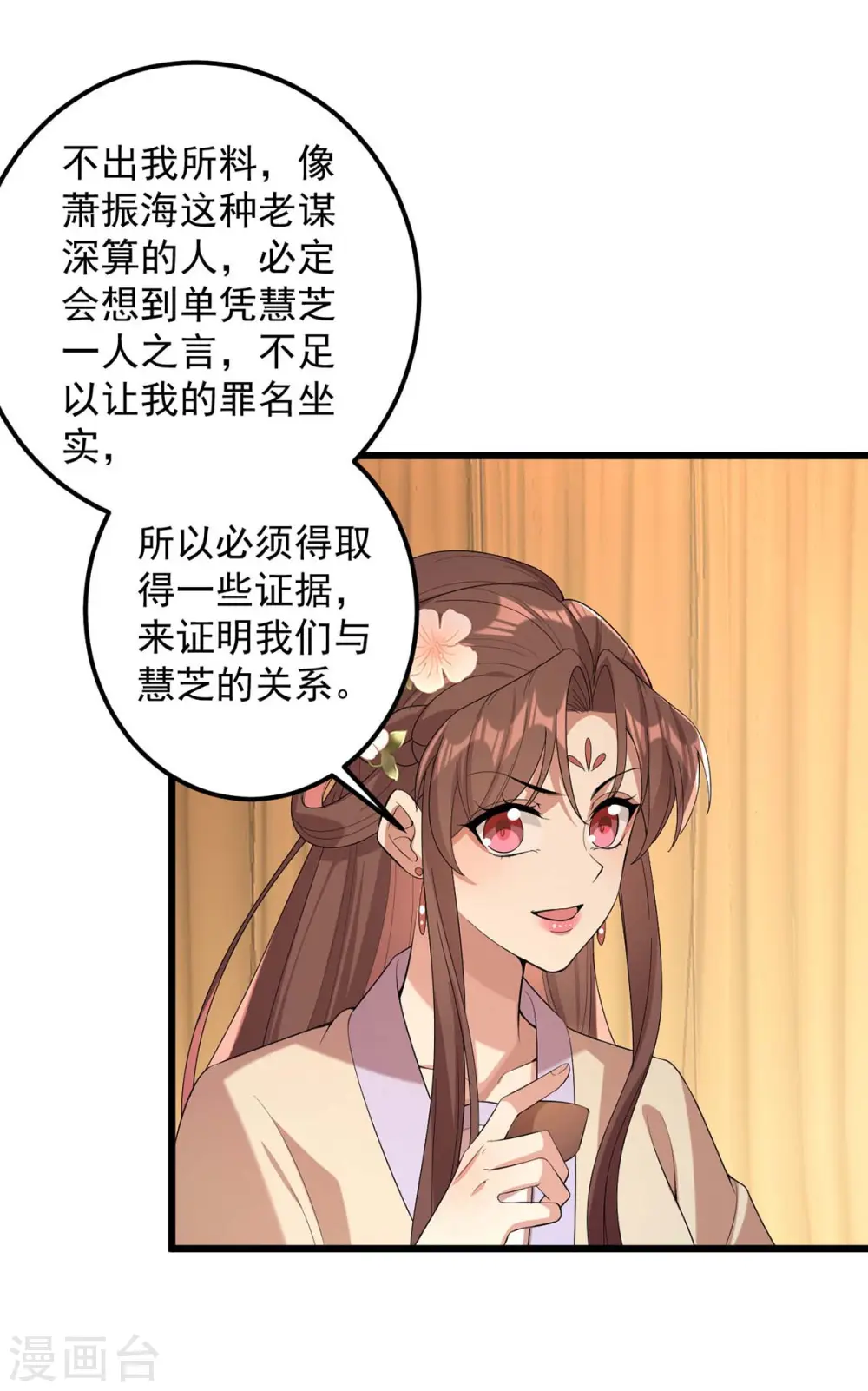 第251话 真想带你远走高飞 第23页