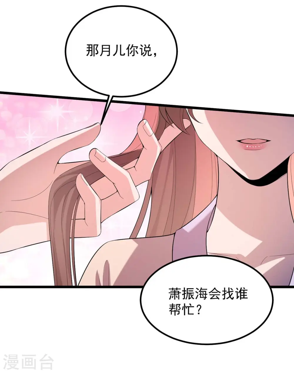 第251话 真想带你远走高飞 第25页